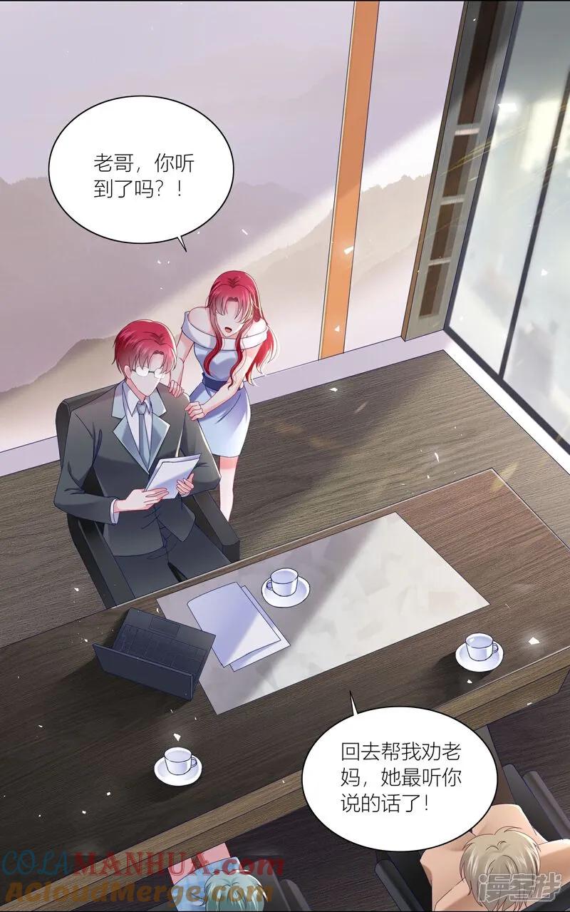 我被总裁黑上了！ - 第519话 - 第5张图