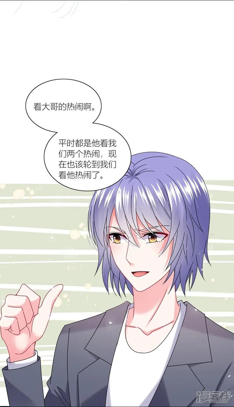 我被总裁黑上了！ - 第519话 - 第20张图