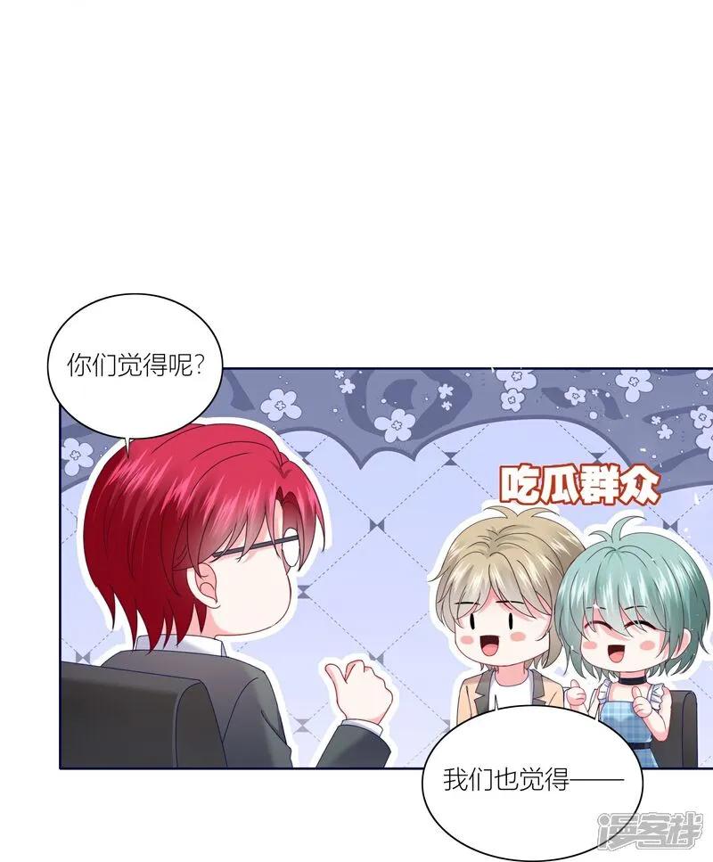 我被总裁黑上了！ - 第519话 - 第10张图