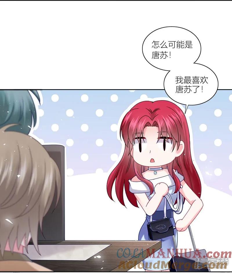 我被总裁黑上了！ - 第519话 - 第3张图