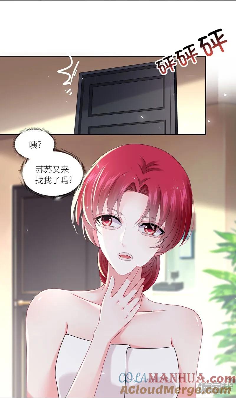 我被总裁黑上了！ - 第519话 - 第23张图