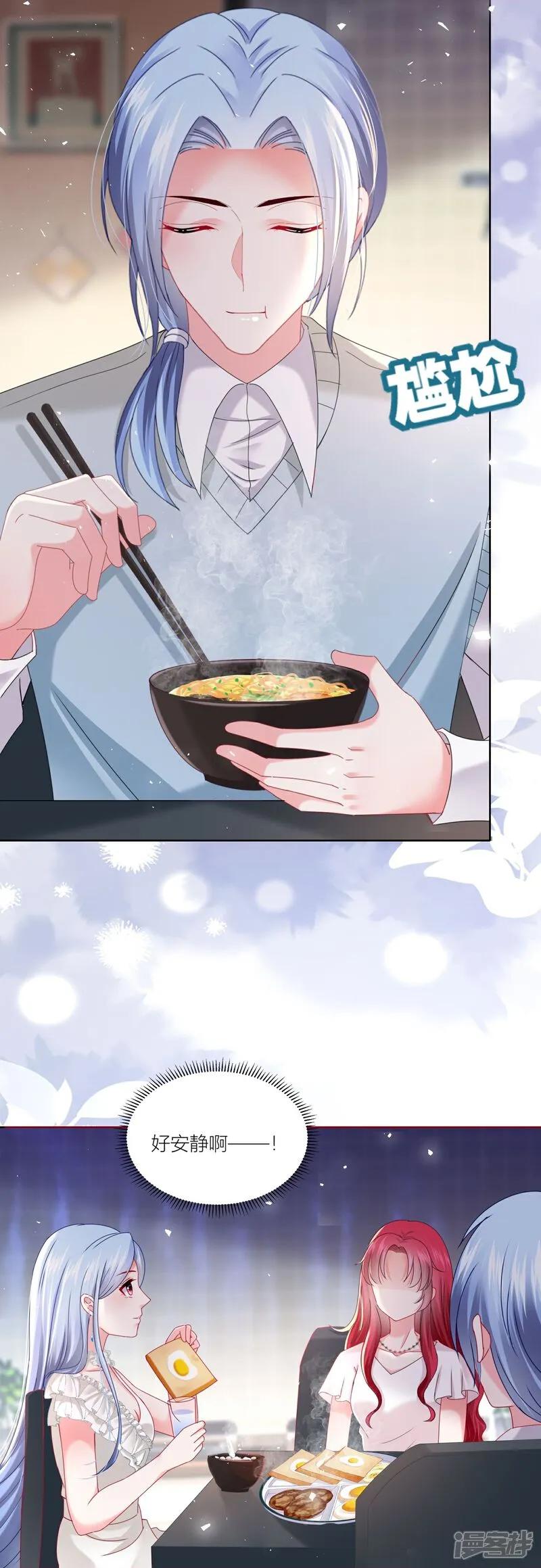 我被总裁黑上了！ - 第520话 - 第12张图