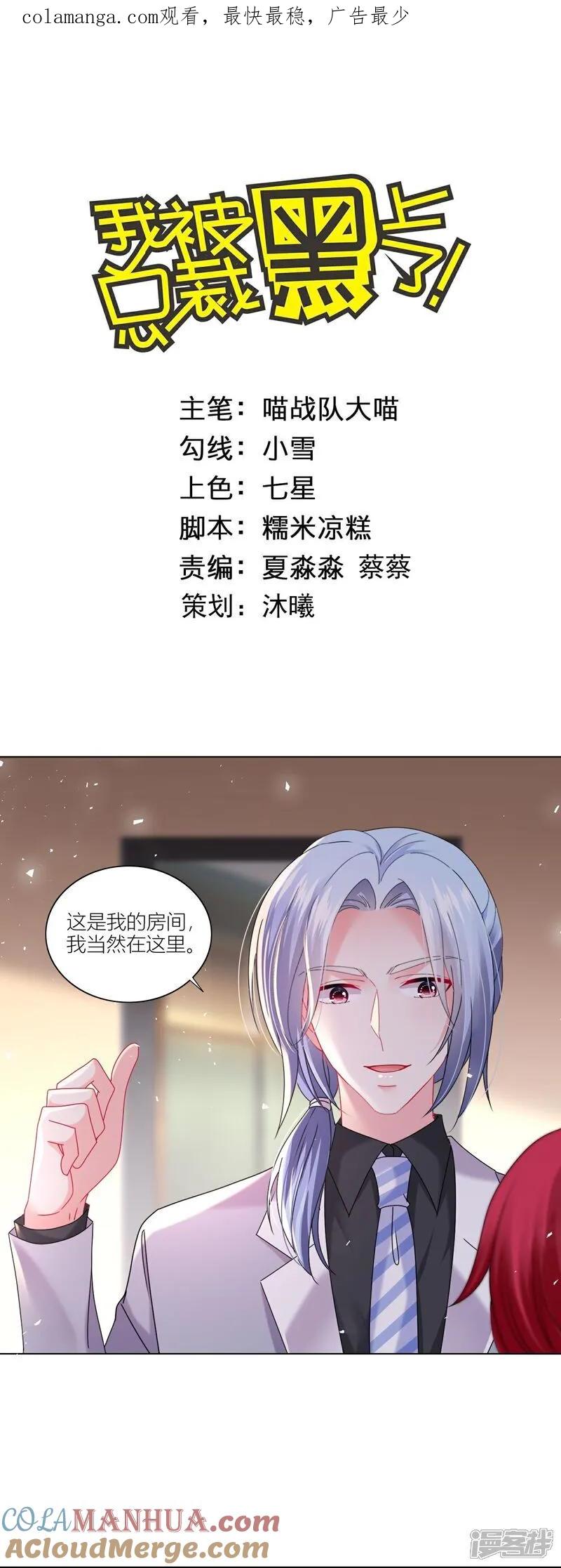 我被总裁黑上了！ - 第520话 - 第1张图