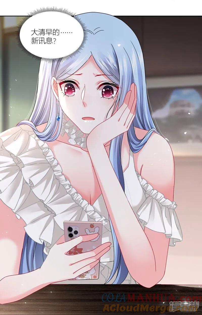 我被总裁黑上了！ - 第520话 - 第25张图