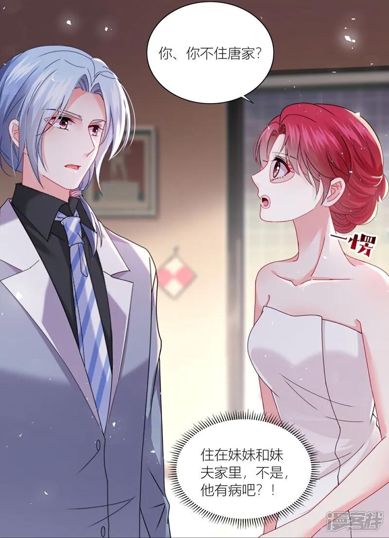 我被总裁黑上了！ - 第520话 - 第2张图