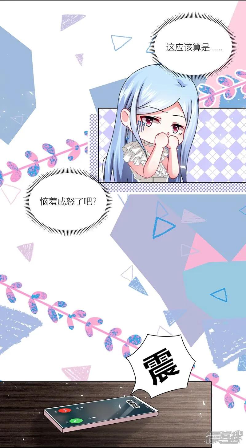 我被总裁黑上了！ - 第520话 - 第24张图