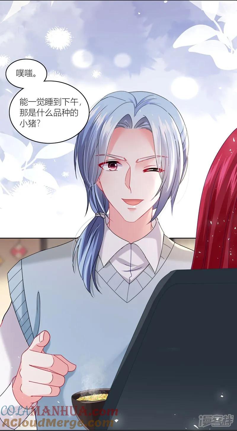 我被总裁黑上了！ - 第520话 - 第15张图