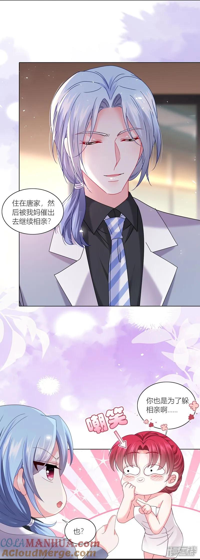 我被总裁黑上了！ - 第520话 - 第3张图