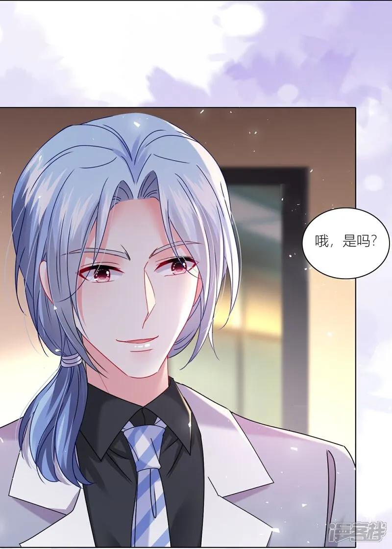 我被总裁黑上了！ - 第520话 - 第6张图