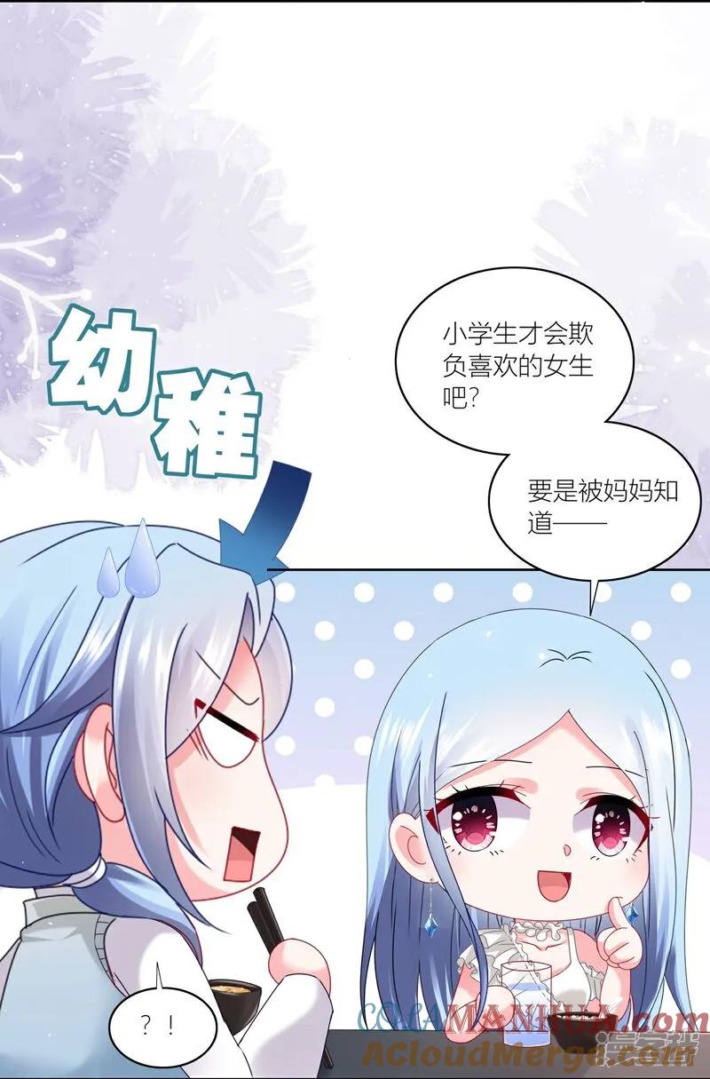 我被总裁黑上了！ - 第520话 - 第21张图