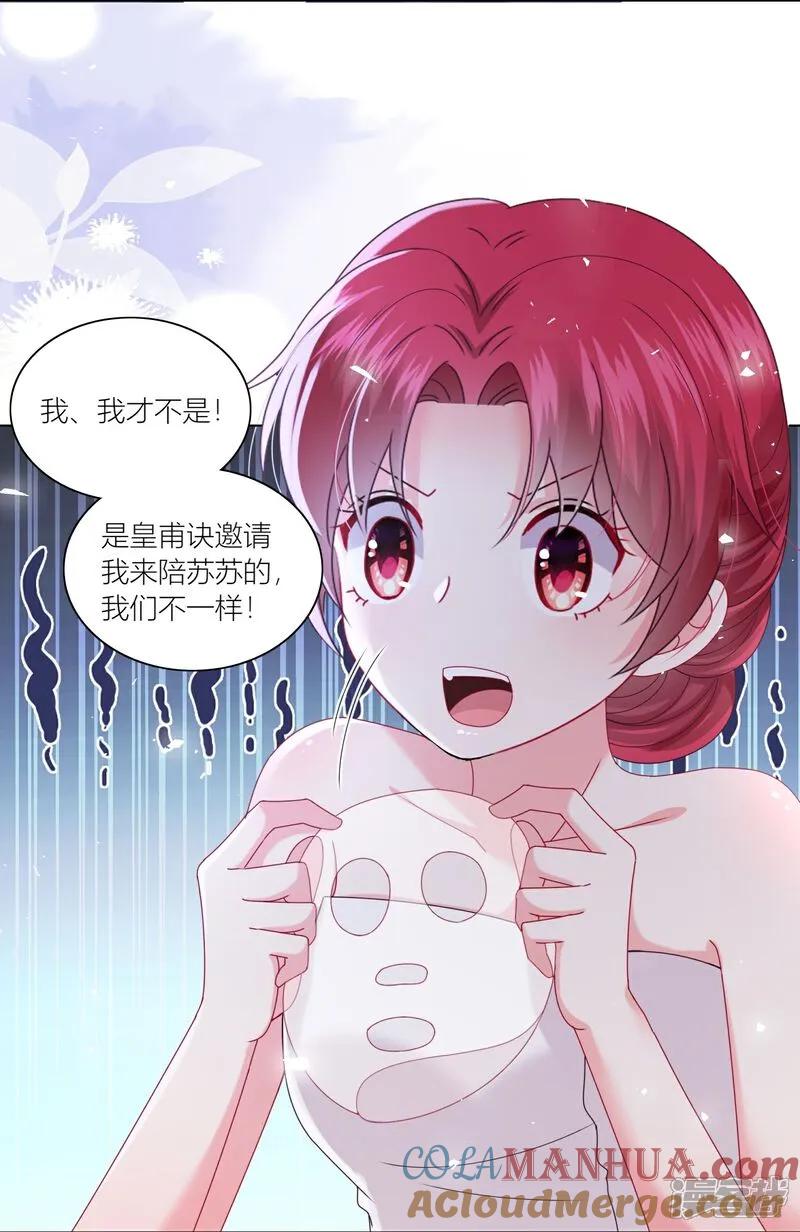 我被总裁黑上了！ - 第520话 - 第5张图