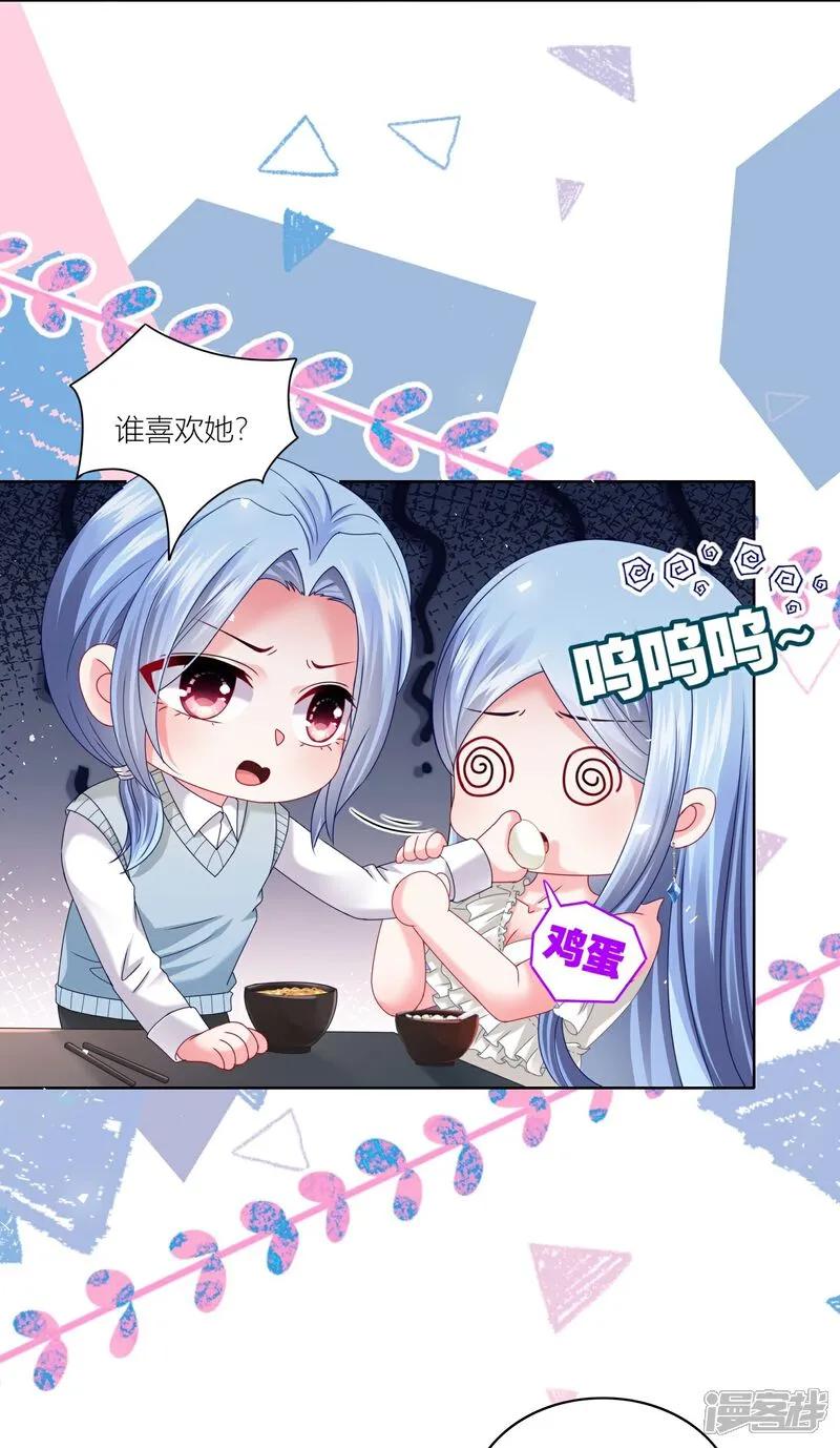 我被总裁黑上了！ - 第520话 - 第22张图