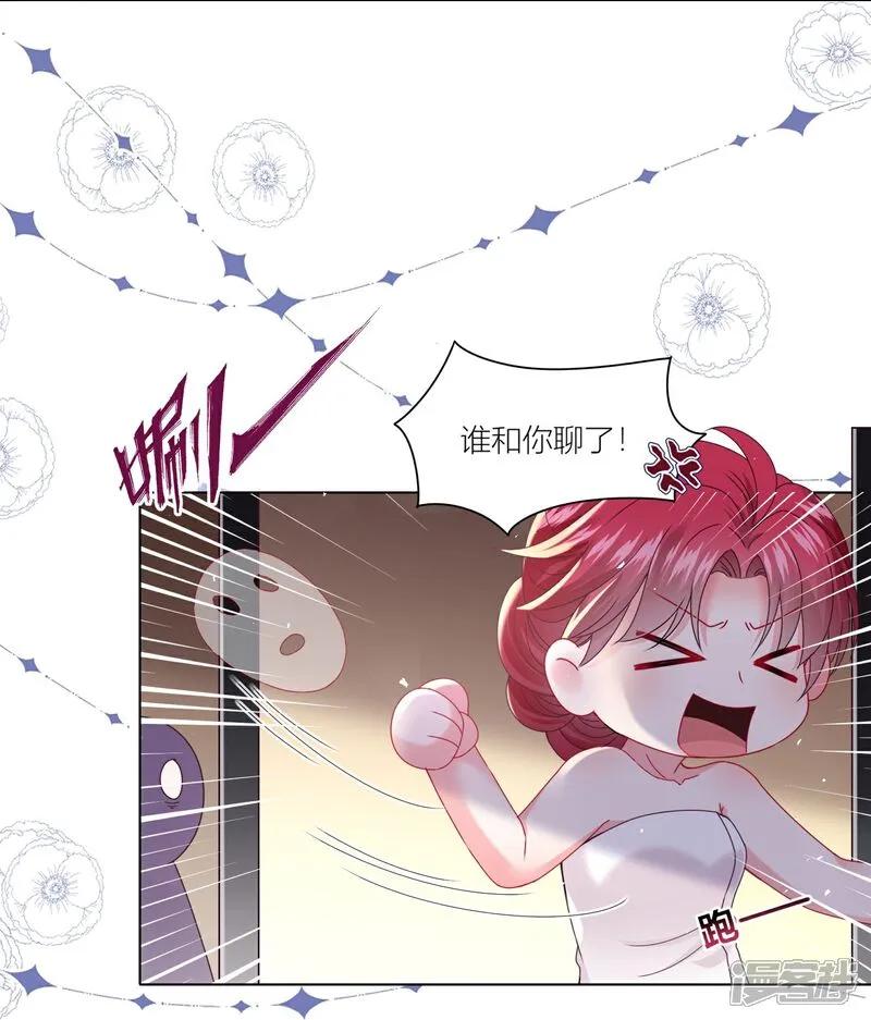 我被总裁黑上了！ - 第520话 - 第8张图