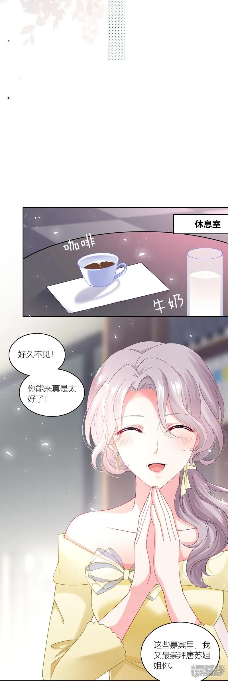 我被总裁黑上了！ - 第521话 - 第18张图