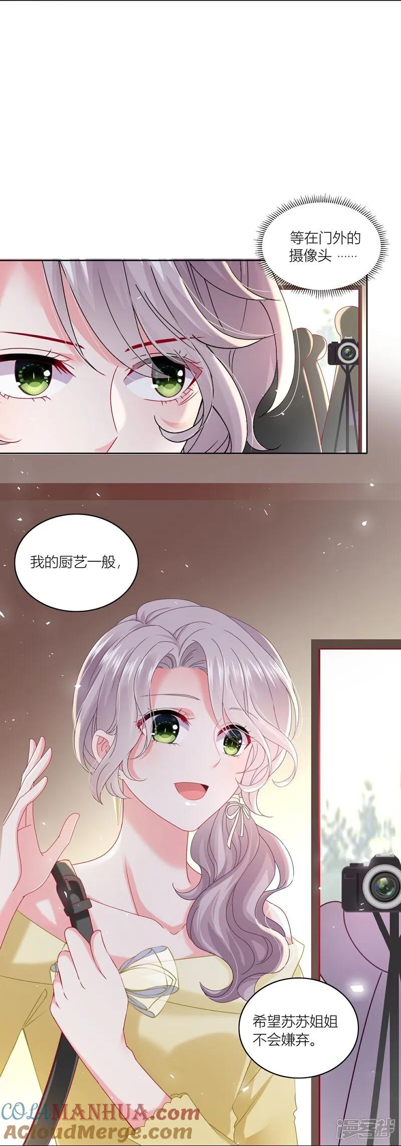 我被总裁黑上了！ - 第521话 - 第23张图