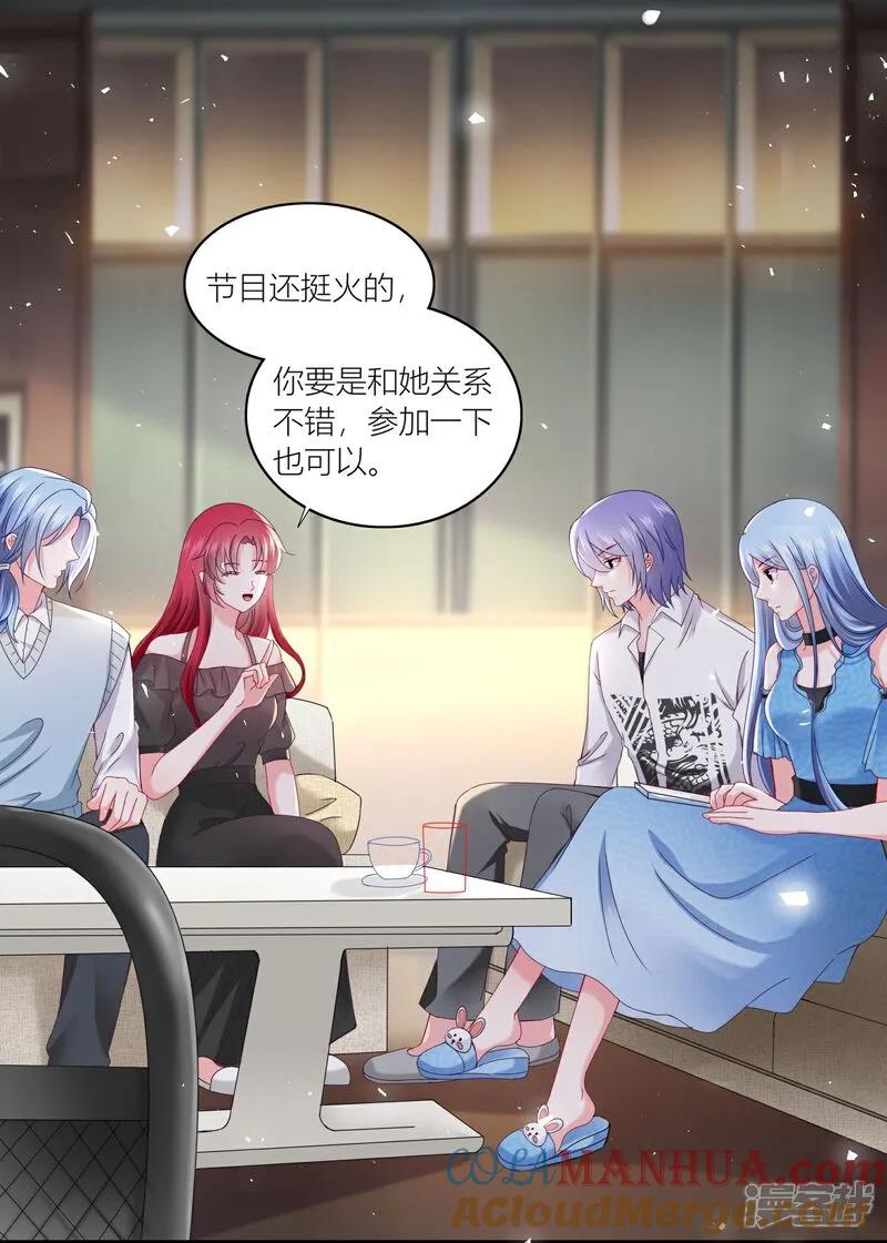 我被总裁黑上了！ - 第521话 - 第3张图