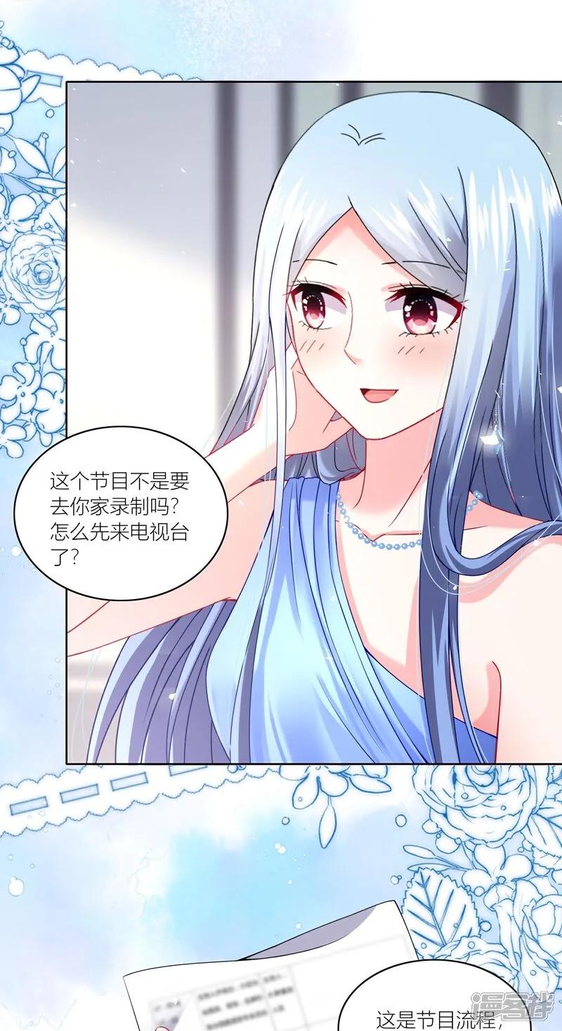 我被总裁黑上了！ - 第521话 - 第20张图