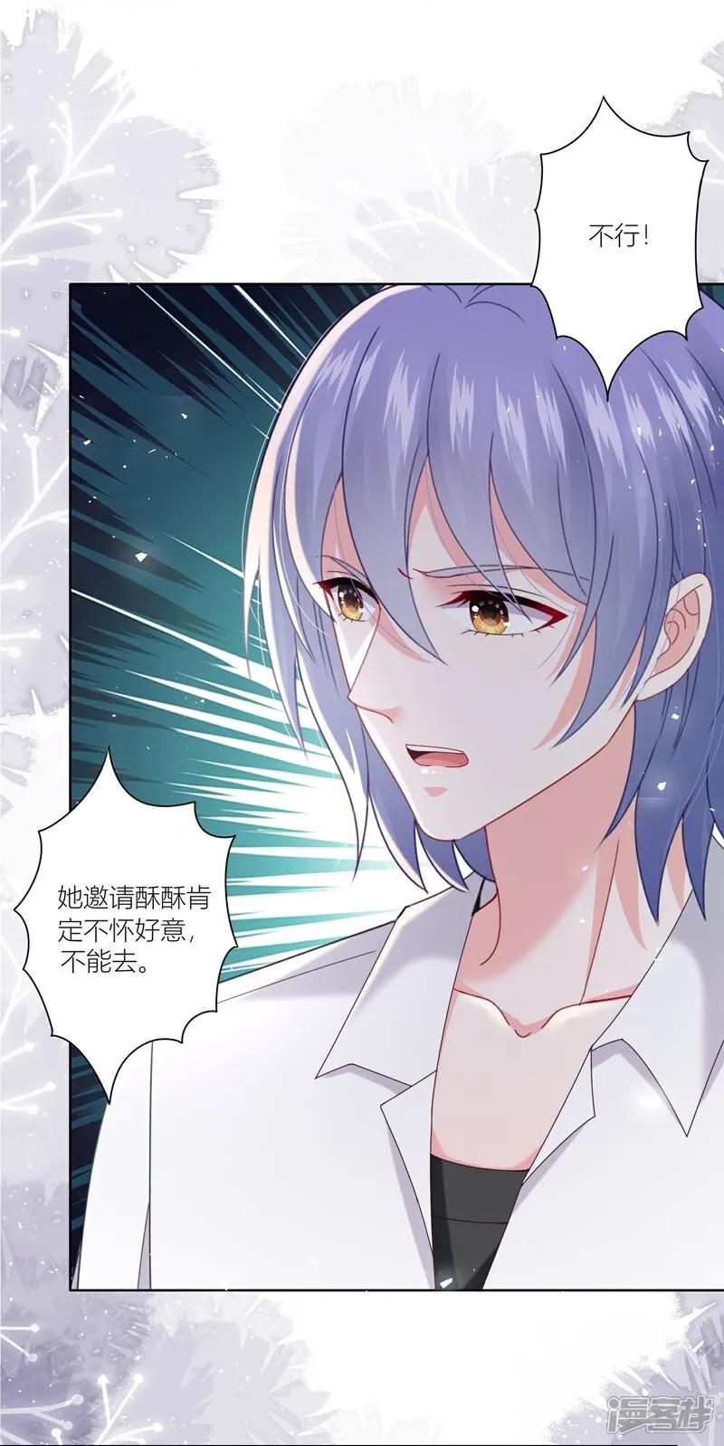 我被总裁黑上了！ - 第521话 - 第4张图