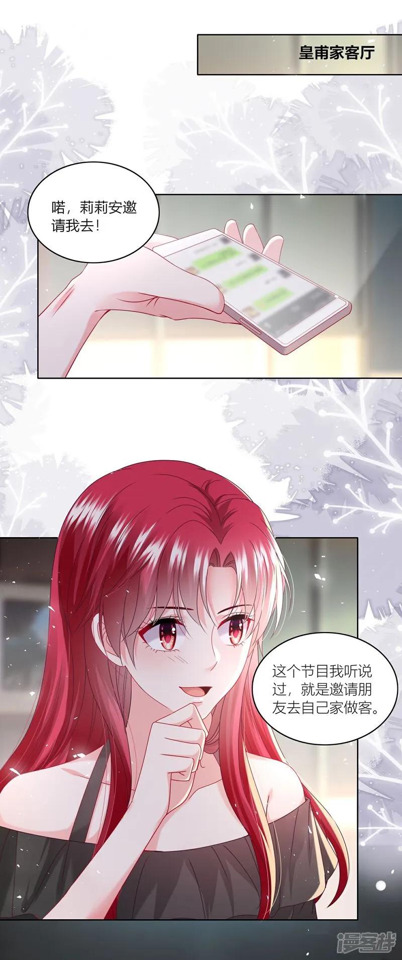 我被总裁黑上了！ - 第521话 - 第2张图