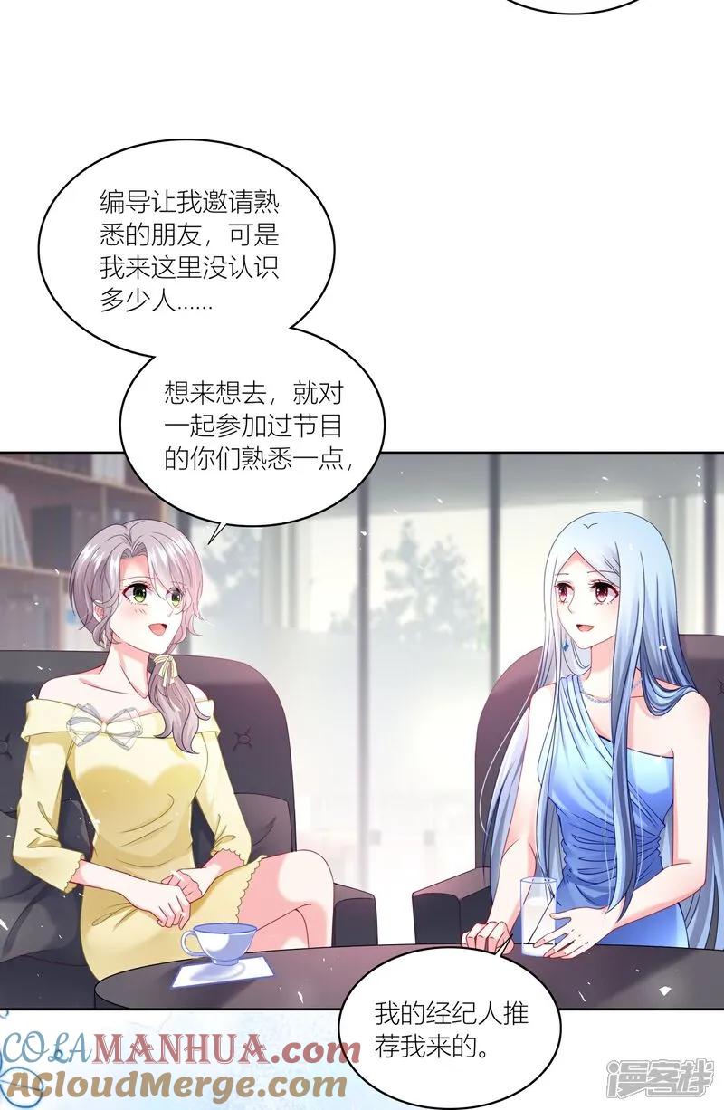 我被总裁黑上了！ - 第521话 - 第19张图