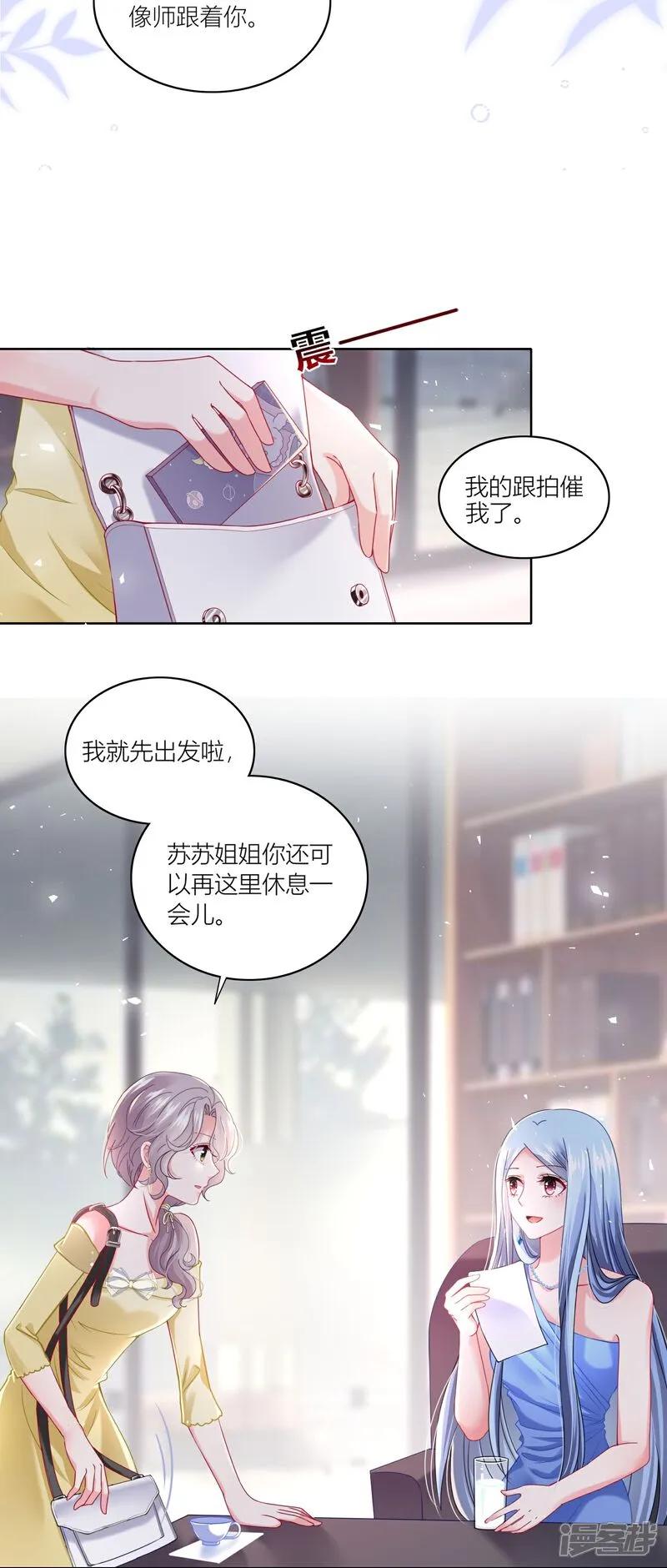 我被总裁黑上了！ - 第521话 - 第22张图