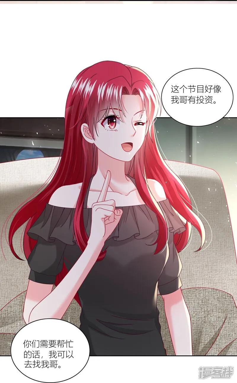 我被总裁黑上了！ - 第521话 - 第12张图