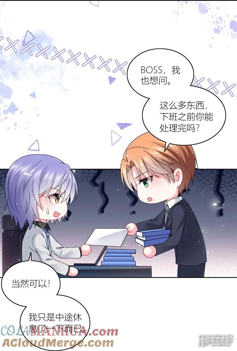 我被总裁黑上了！ - 第522话 - 第13张图