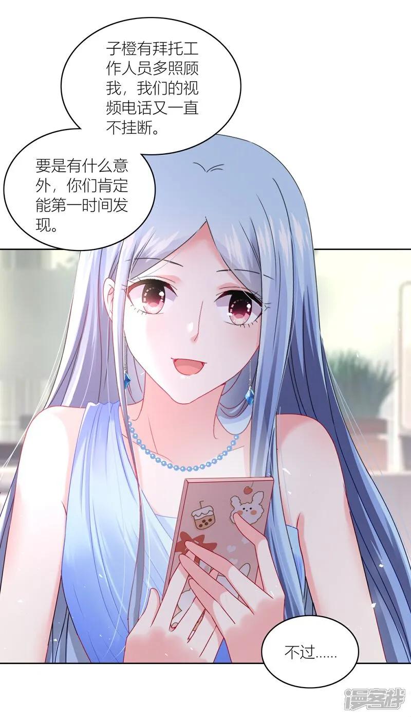 我被总裁黑上了！ - 第522话 - 第10张图