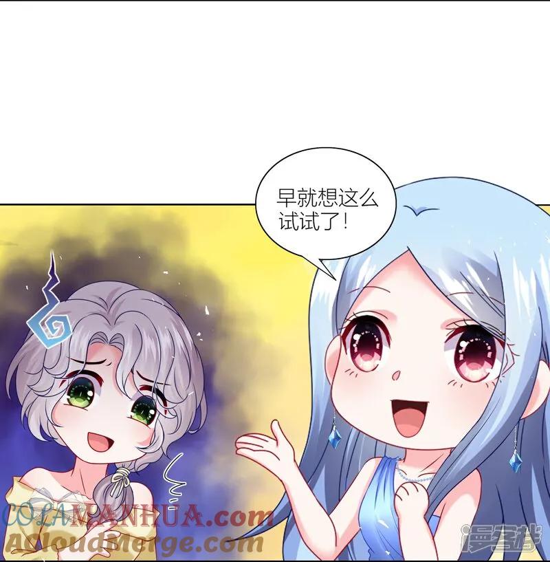 我被总裁黑上了！ - 第522话 - 第3张图