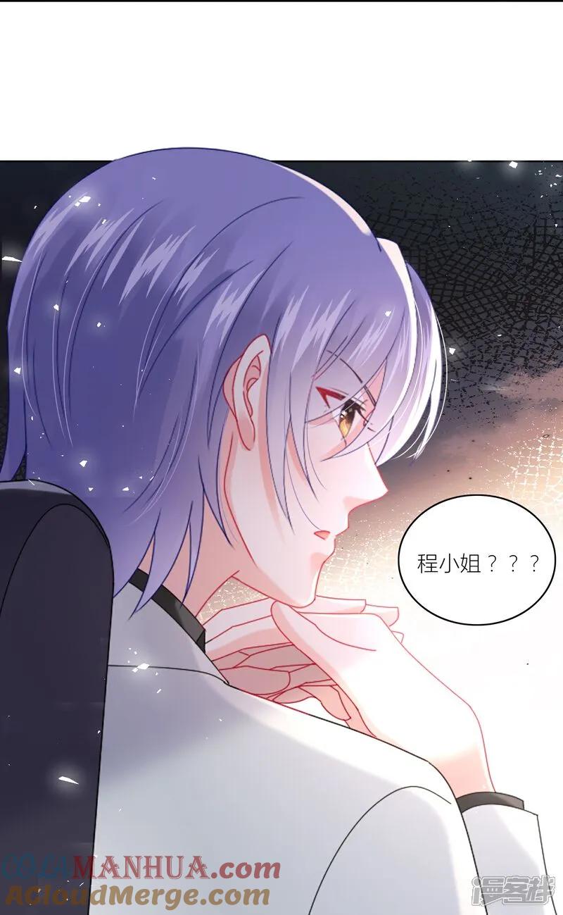 我被总裁黑上了！ - 第522话 - 第21张图