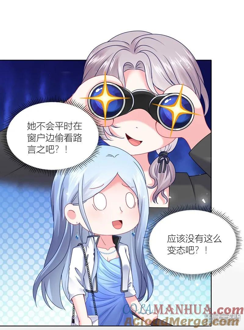 我被总裁黑上了！ - 第522话 - 第25张图