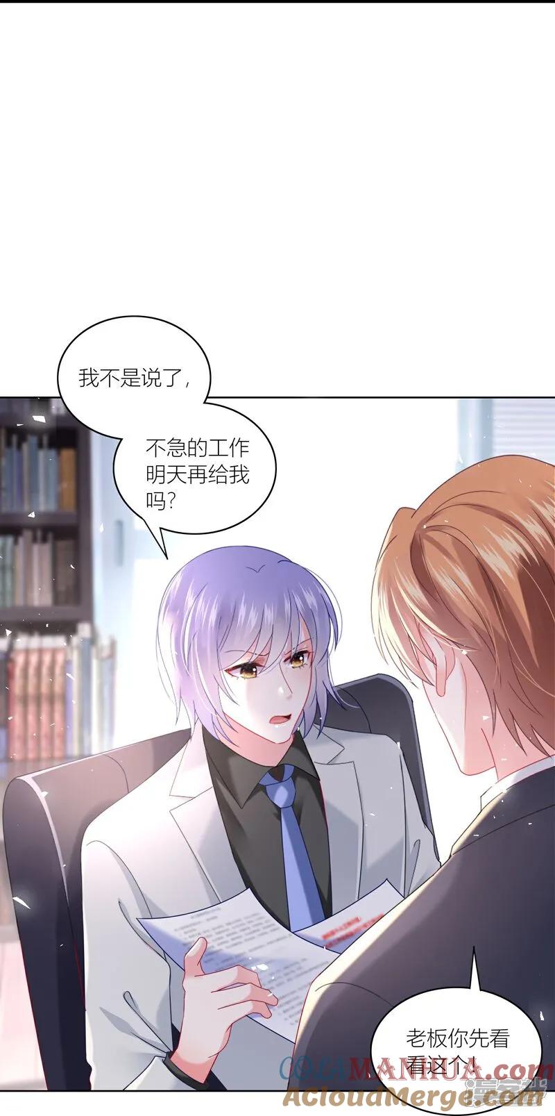 我被总裁黑上了！ - 第522话 - 第15张图