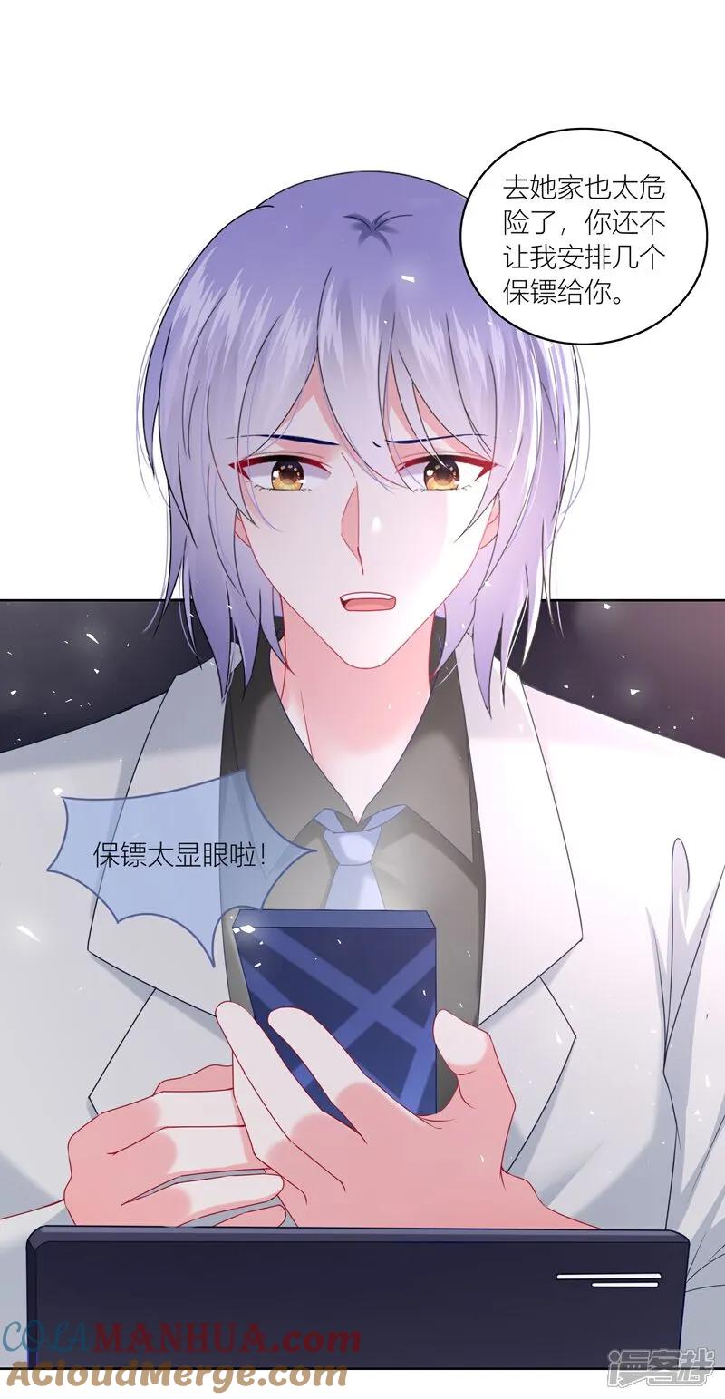 我被总裁黑上了！ - 第522话 - 第9张图