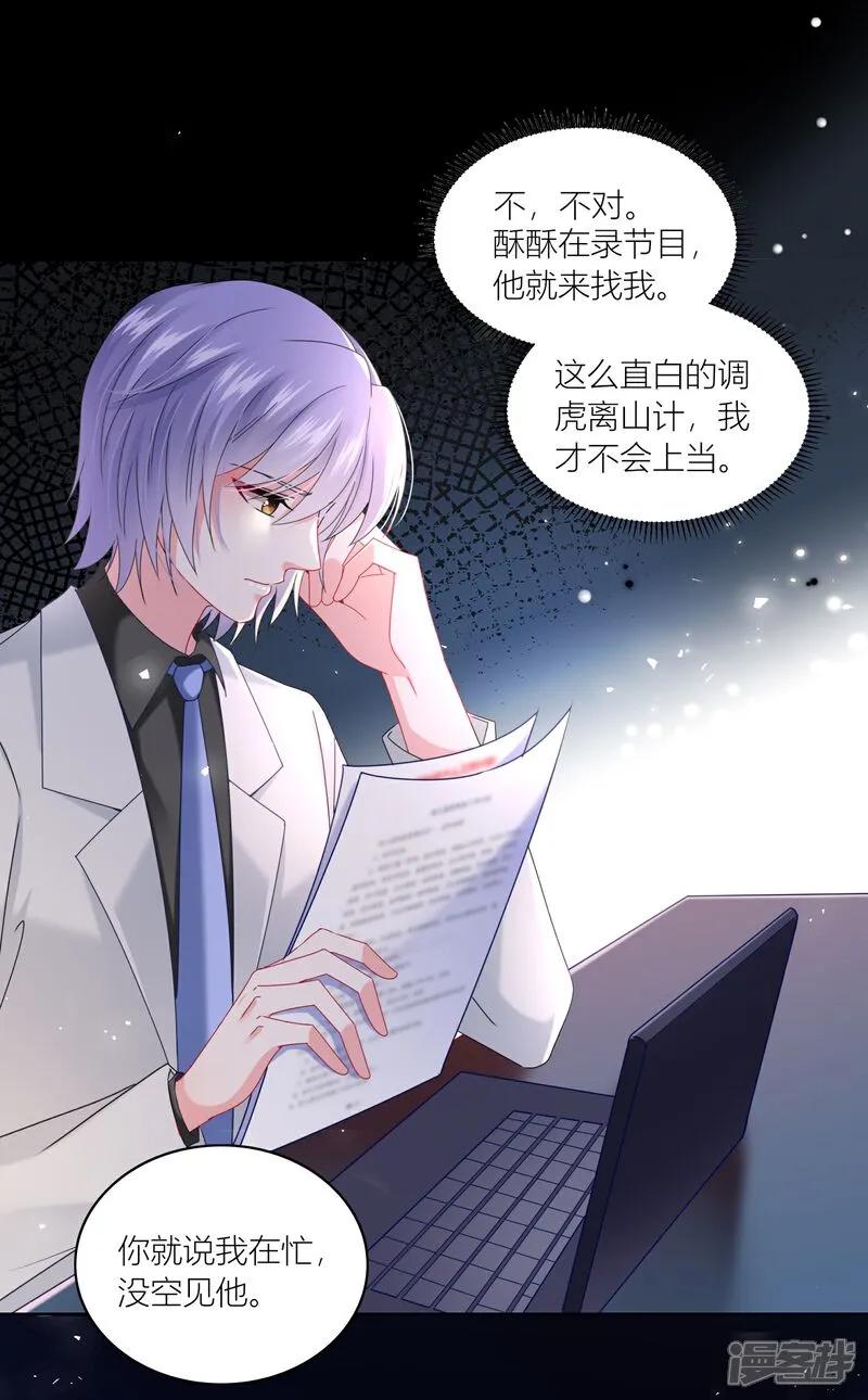 我被总裁黑上了！ - 第522话 - 第18张图