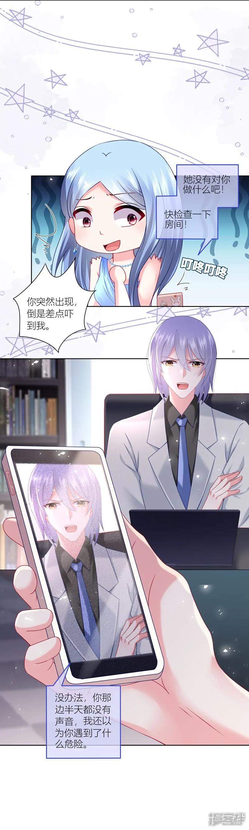 我被总裁黑上了！ - 第522话 - 第8张图