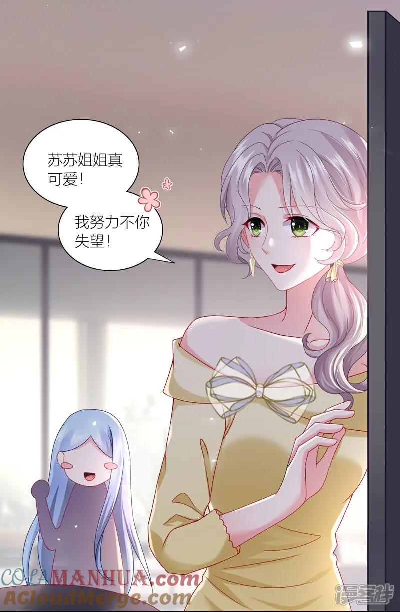 我被总裁黑上了！ - 第522话 - 第5张图