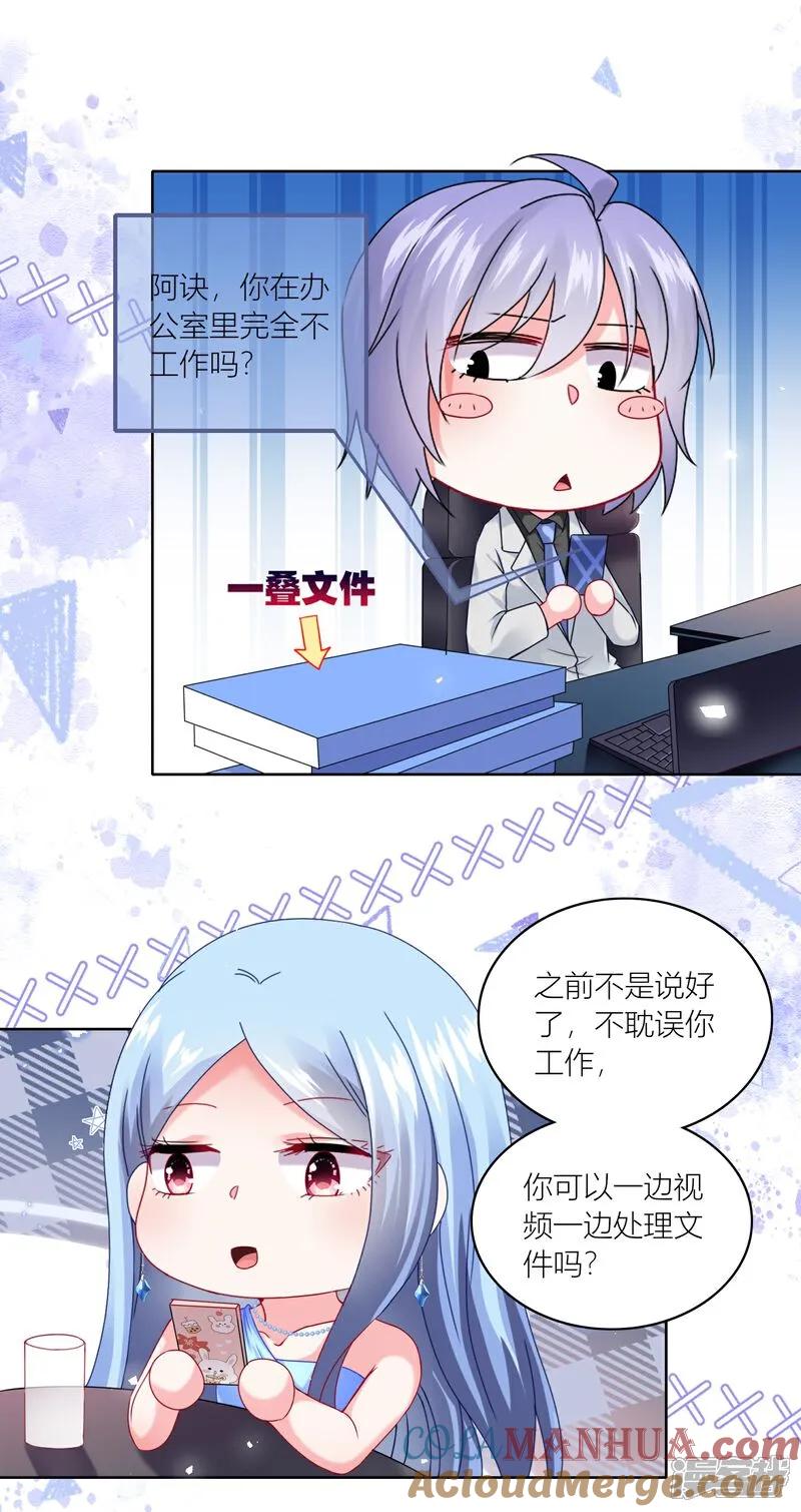 我被总裁黑上了！ - 第522话 - 第11张图