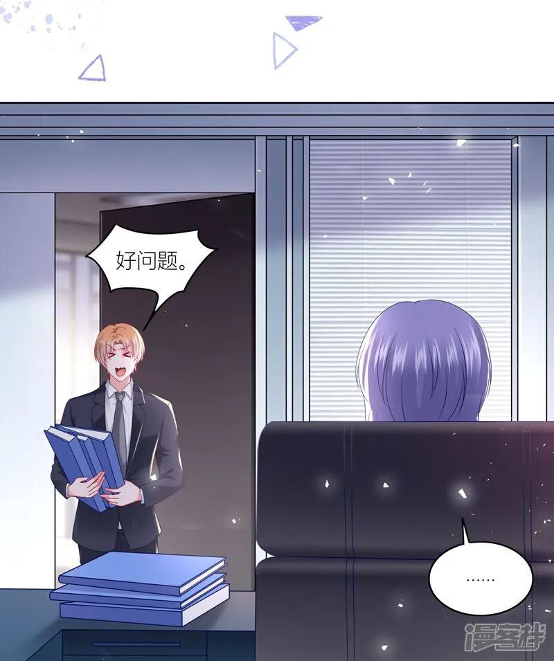 我被总裁黑上了！ - 第522话 - 第12张图