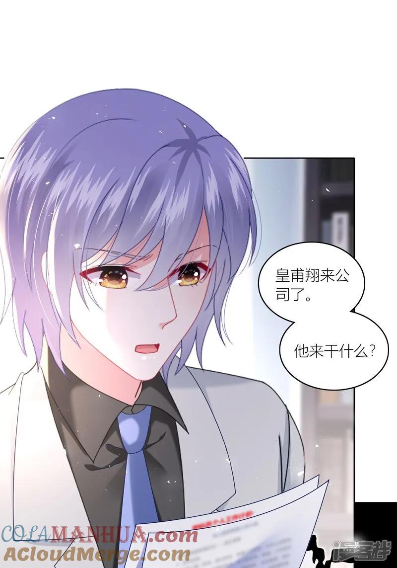 我被总裁黑上了！ - 第522话 - 第17张图