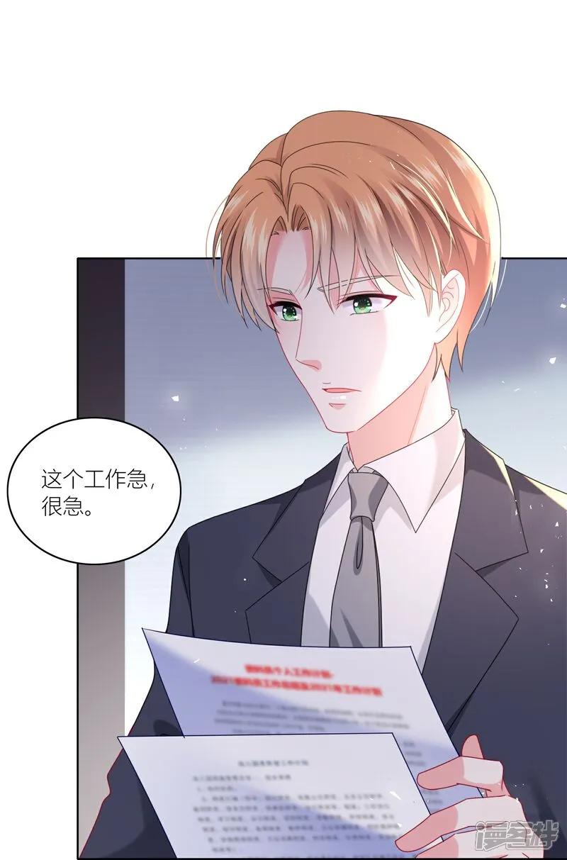 我被总裁黑上了！ - 第522话 - 第16张图