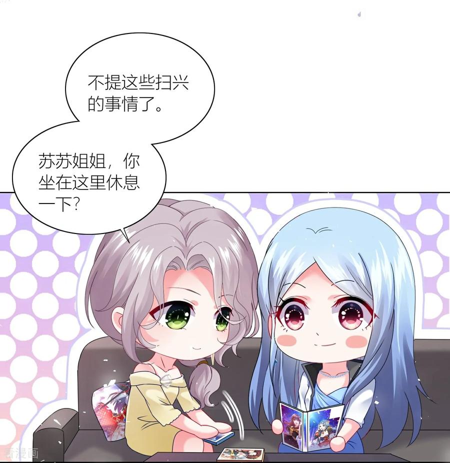 我被总裁黑上了！ - 第523话 - 第24张图