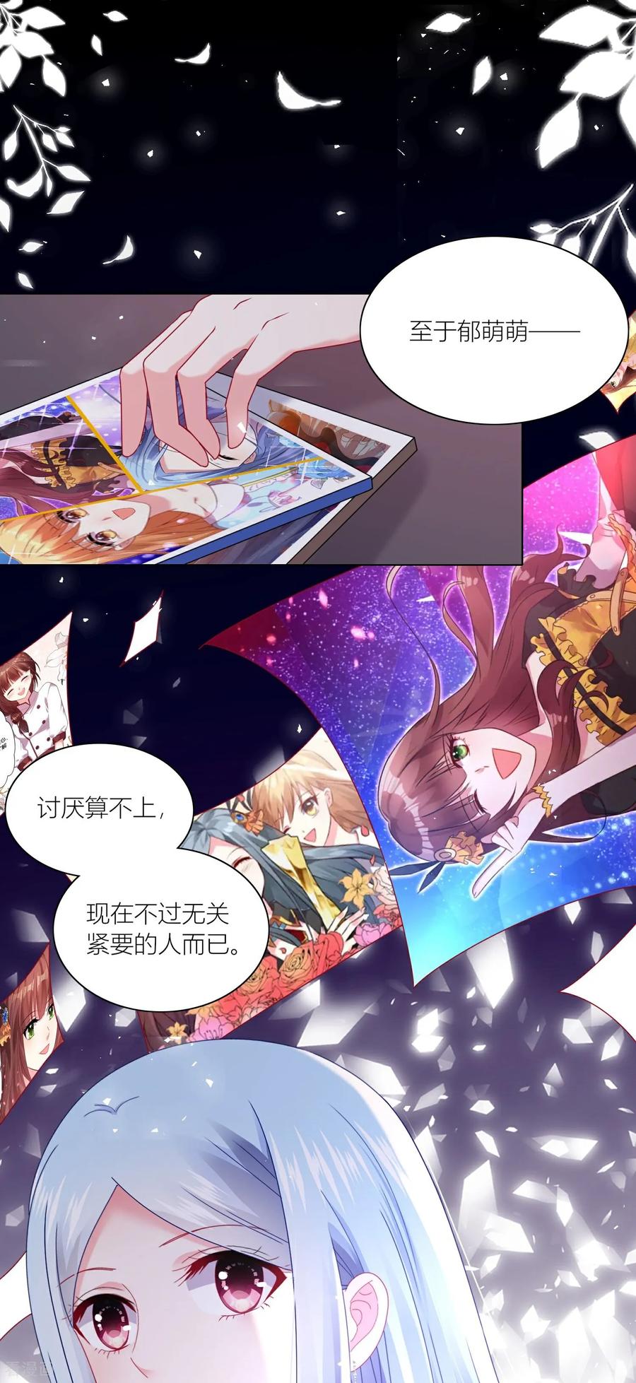 我被总裁黑上了！ - 第523话 - 第20张图