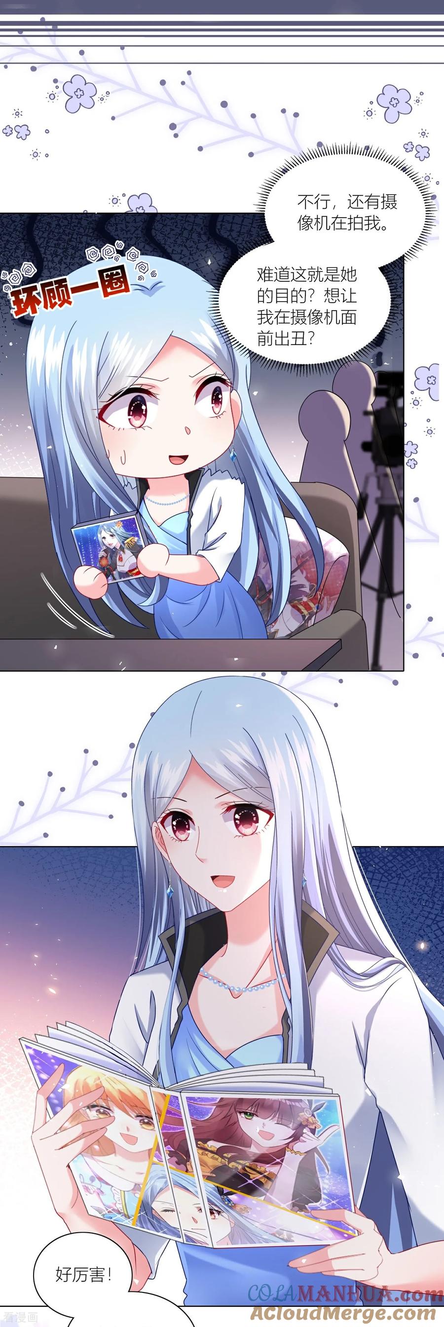 我被总裁黑上了！ - 第523话 - 第13张图