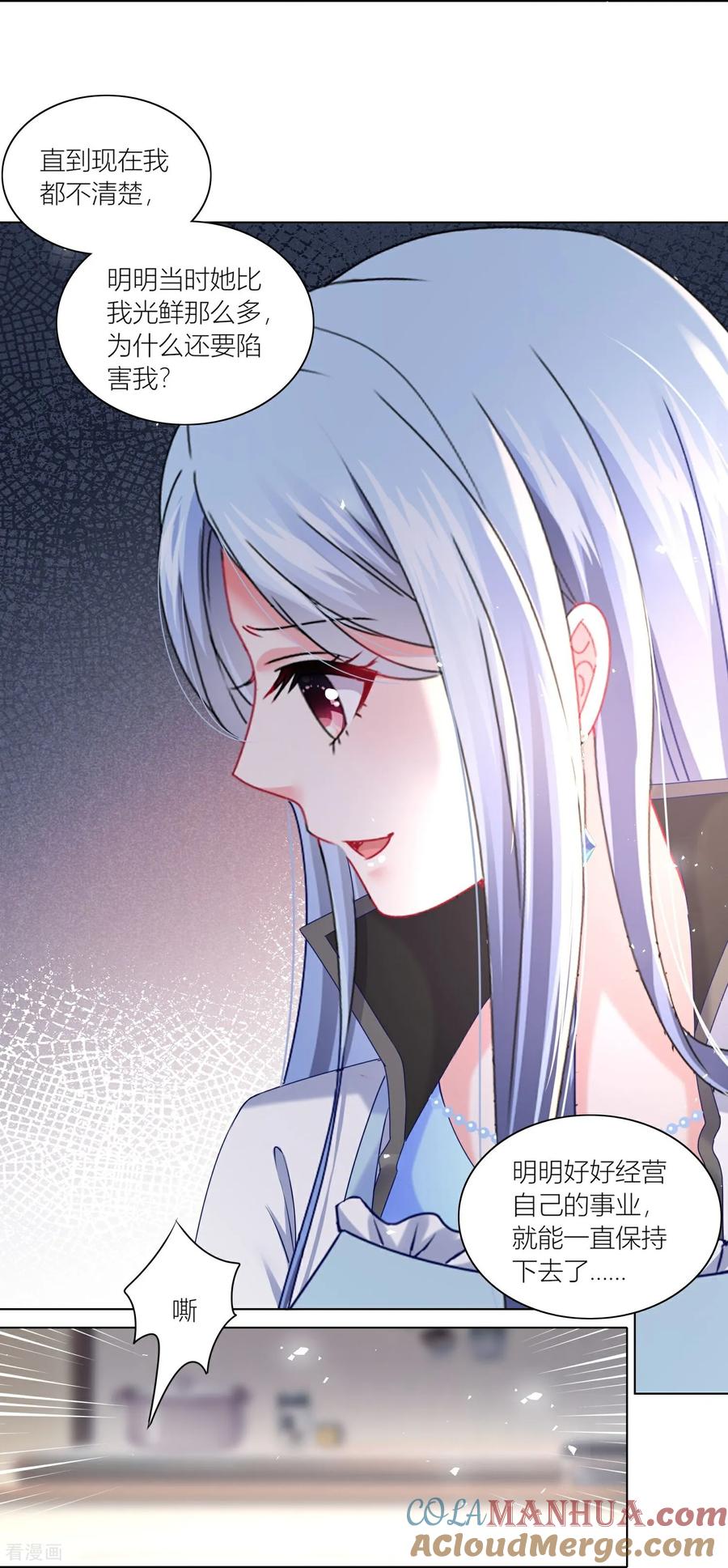 我被总裁黑上了！ - 第524话 - 第13张图