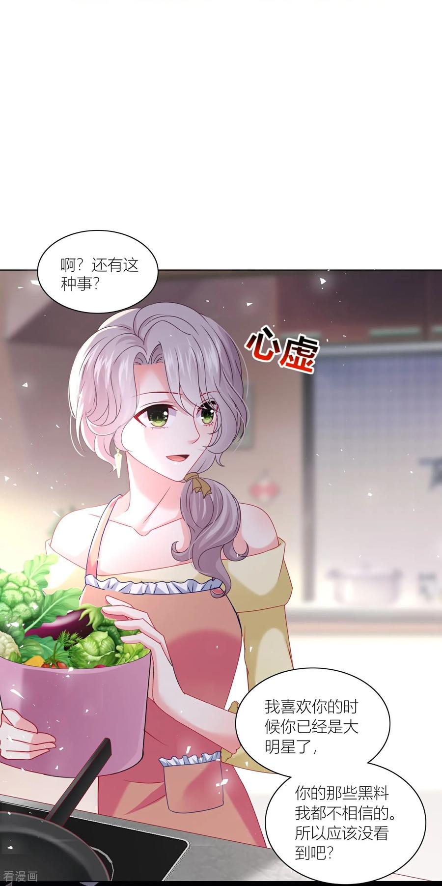 我被总裁黑上了！ - 第524话 - 第10张图