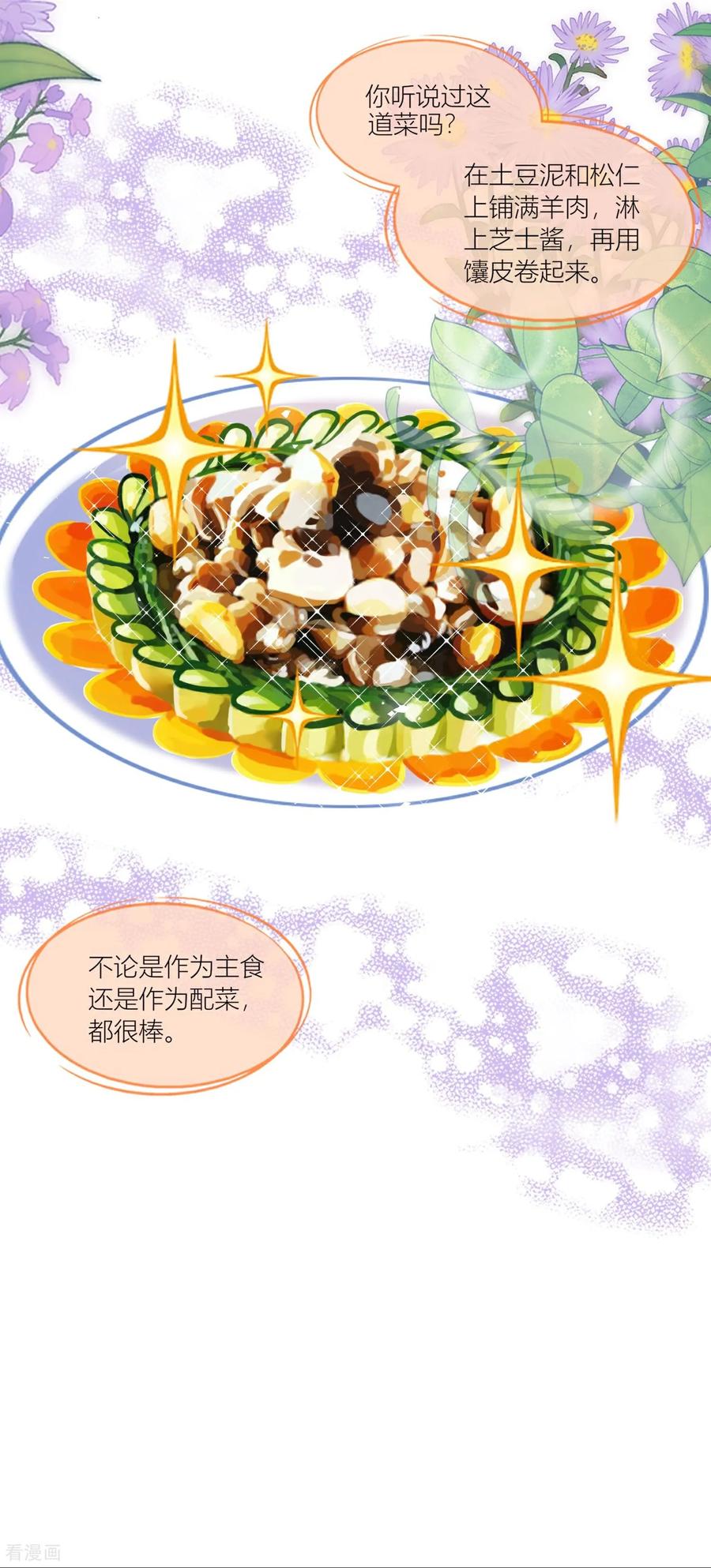 我被总裁黑上了！ - 第524话 - 第20张图