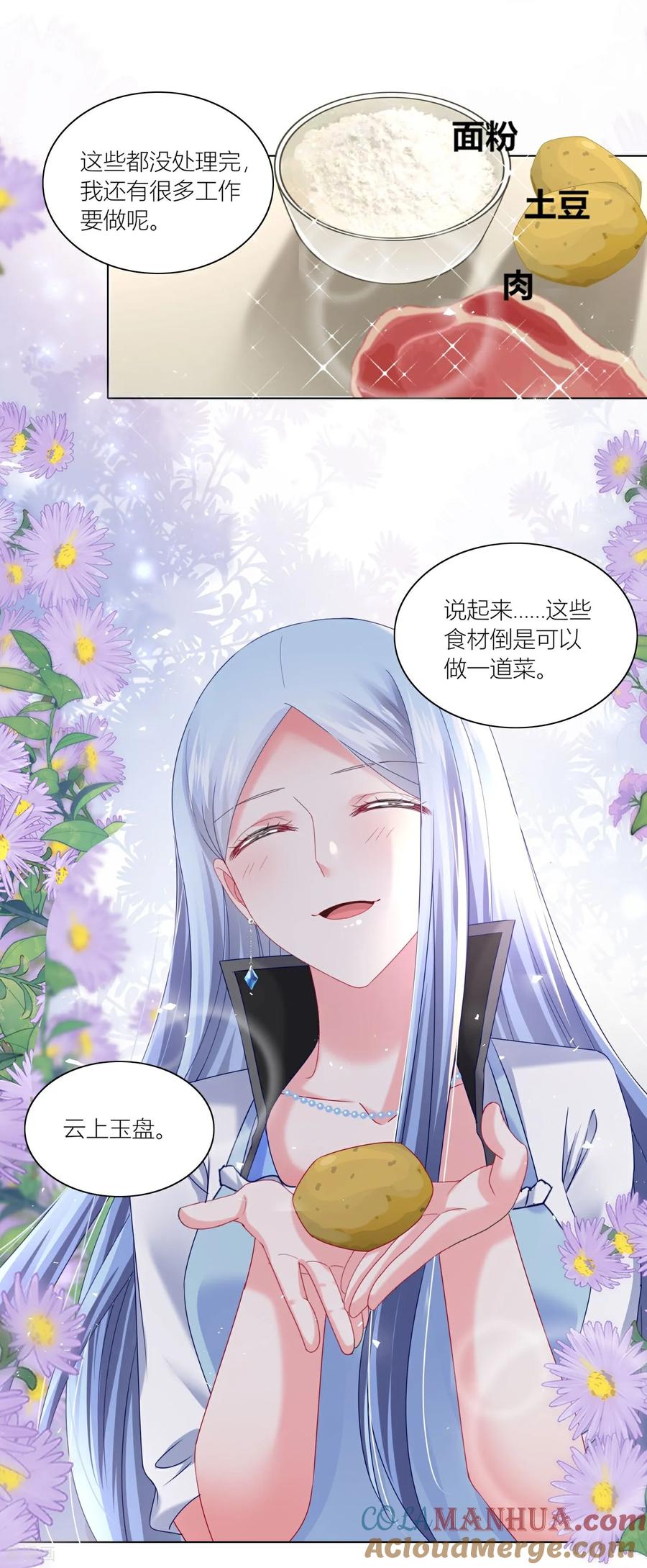 我被总裁黑上了！ - 第524话 - 第19张图