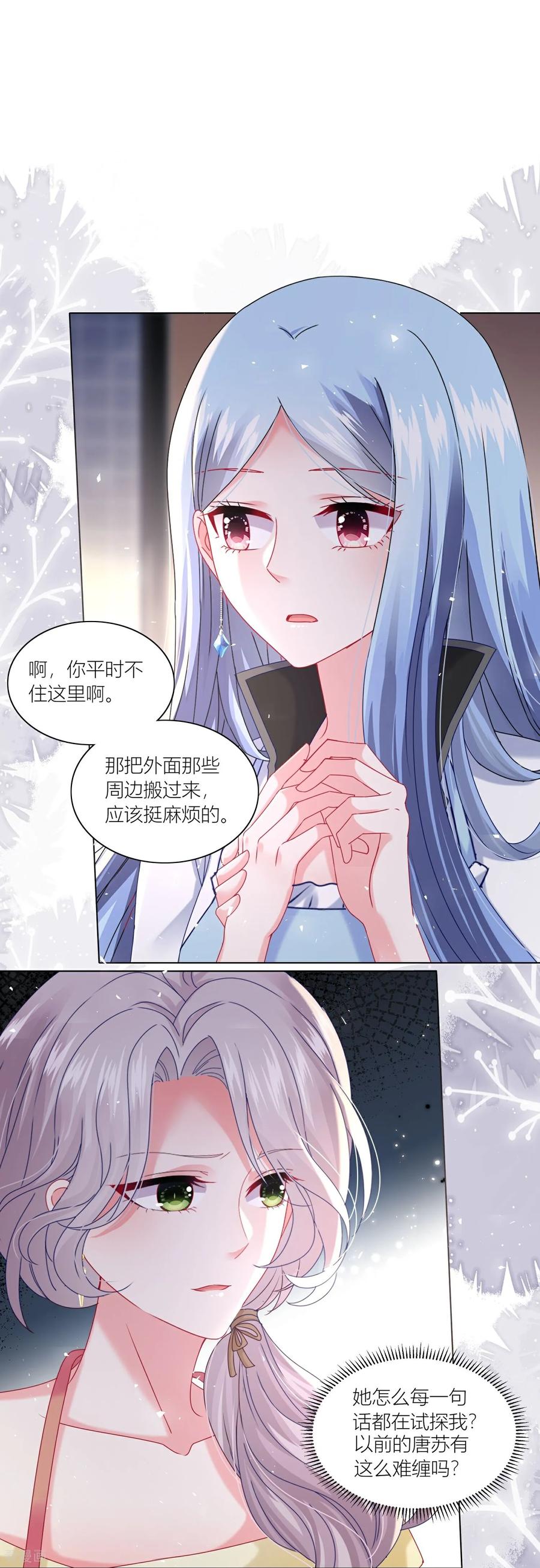 我被总裁黑上了！ - 第524话 - 第16张图