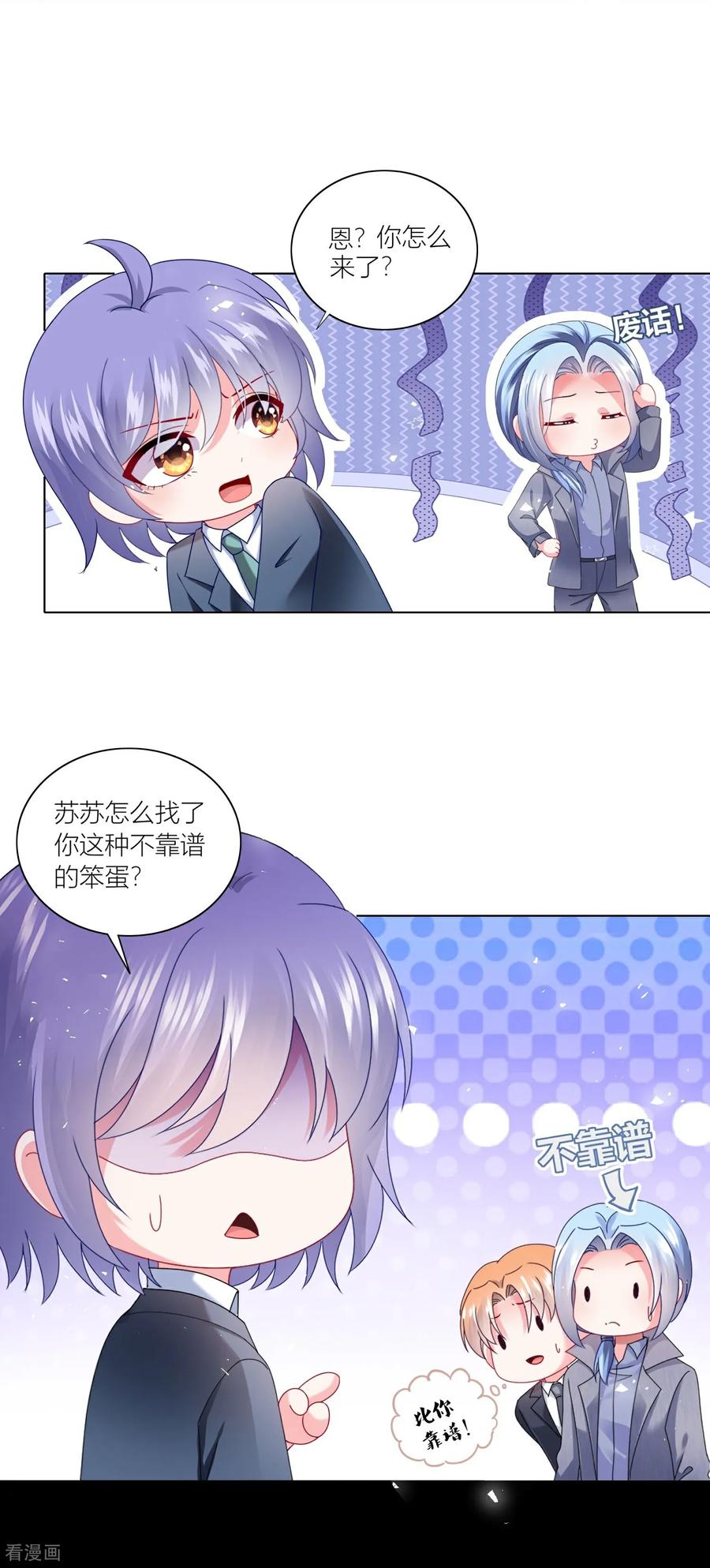 我被总裁黑上了！ - 第525话 - 第20张图