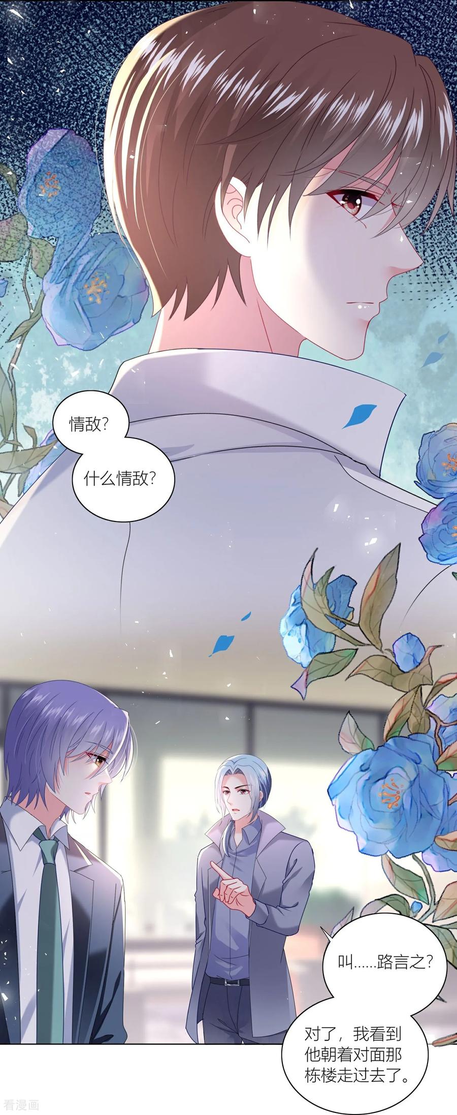 我被总裁黑上了！ - 第525话 - 第22张图